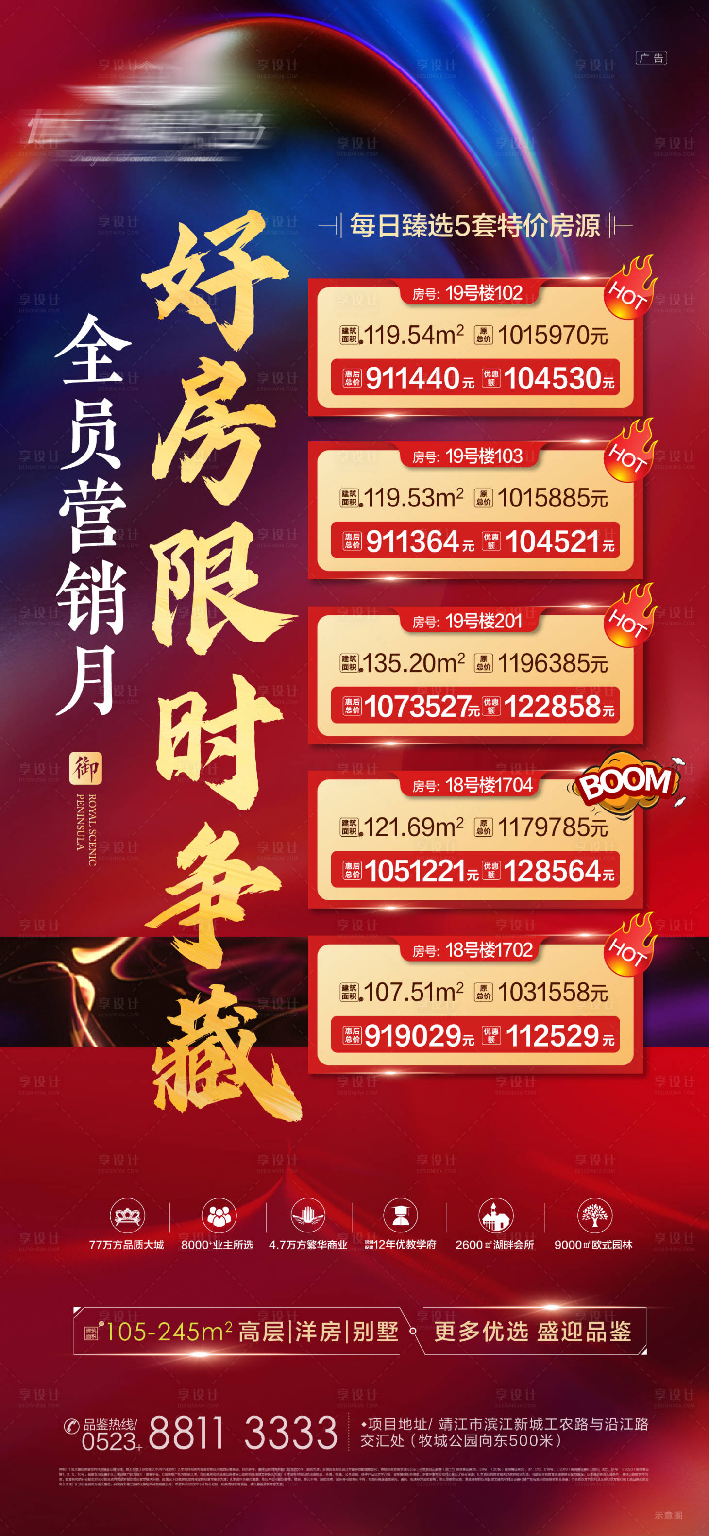 源文件下载【地产全员营销月海报】编号：34830001731252844