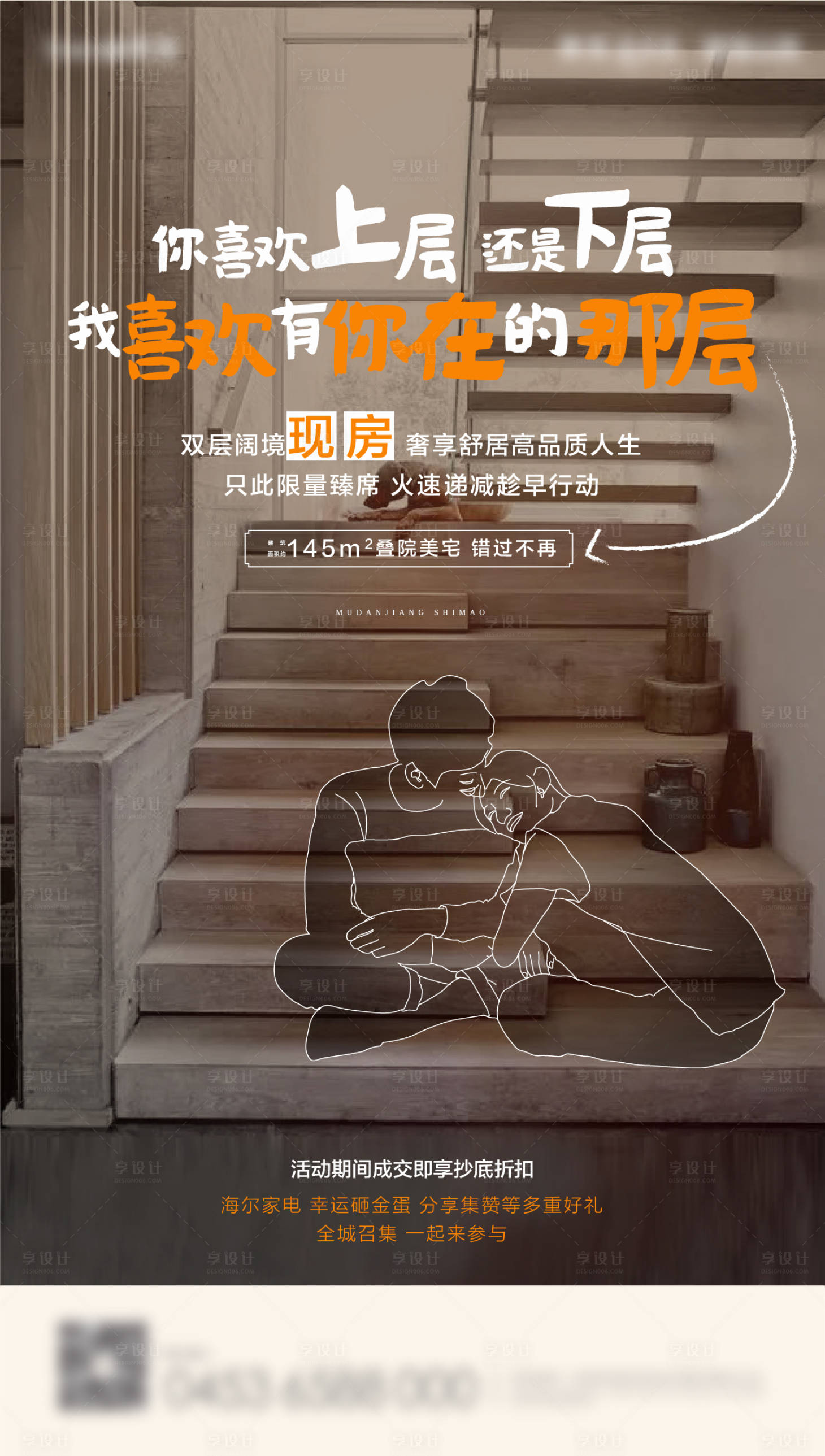 源文件下载【地产叠院海报】编号：37310001629977515