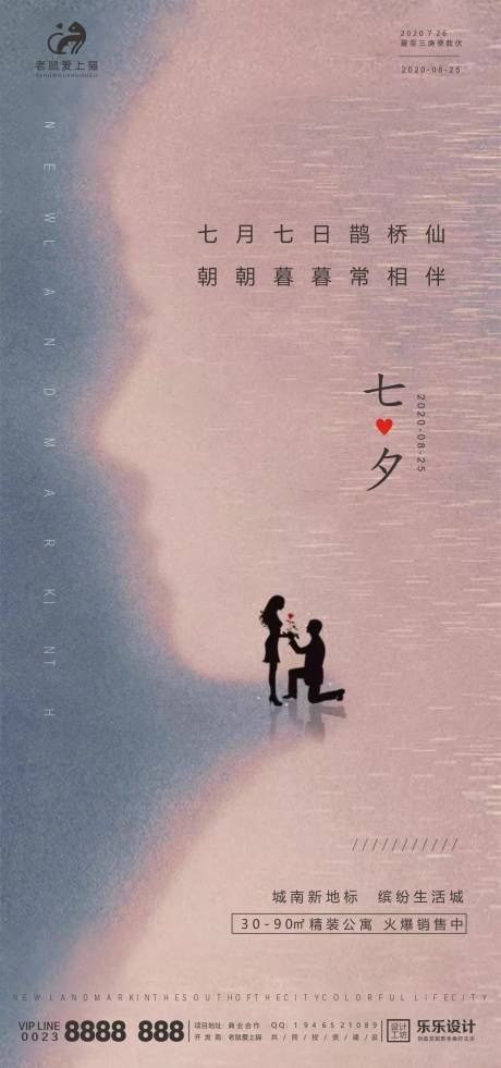 源文件下载【七夕浪漫唯美宣传海报】编号：75400001671568301