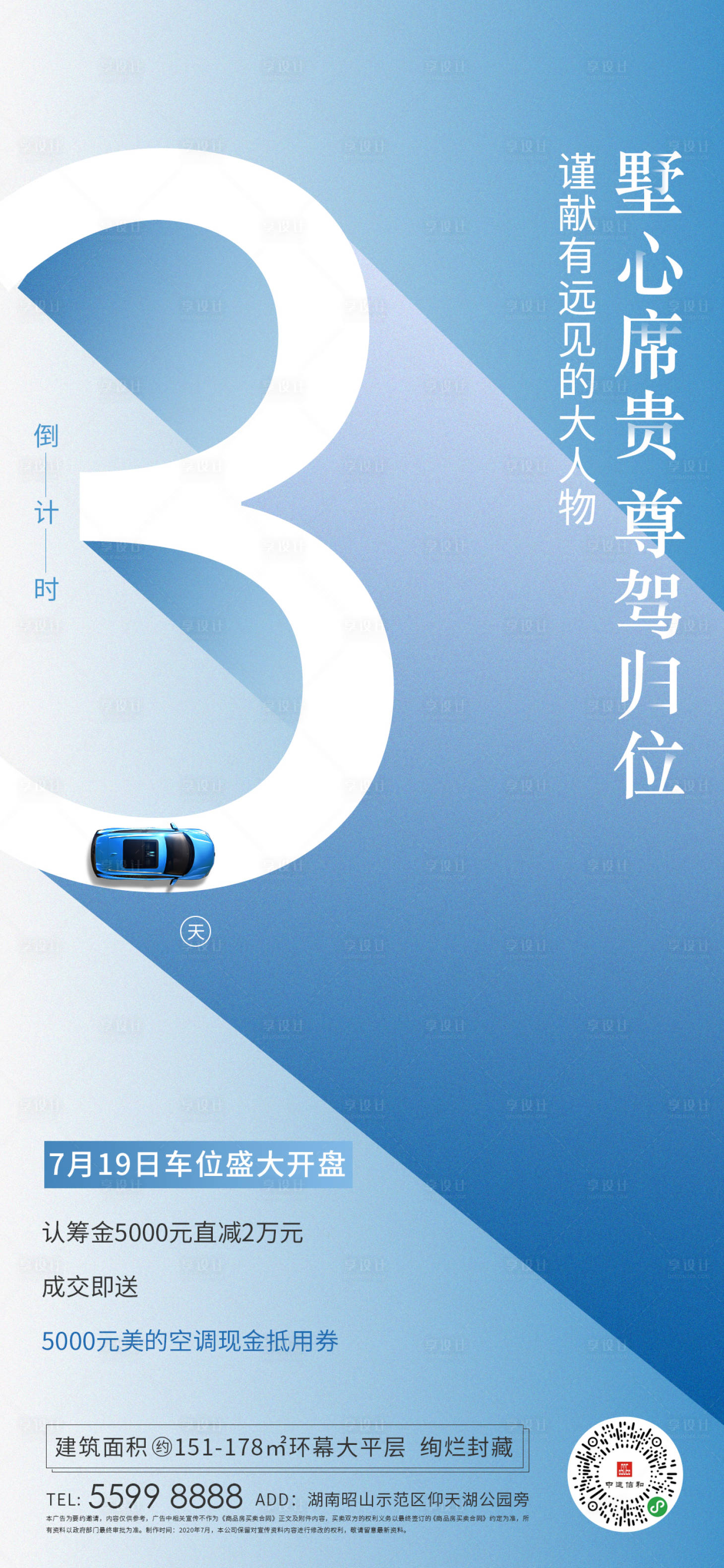 源文件下载【享设计】搜索编号：90690001612446252【地产车位开盘倒计时海报】