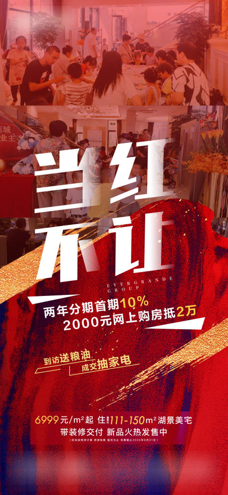 源文件下载【享设计】搜索编号：31190001831342291【房地产人气热销海报】