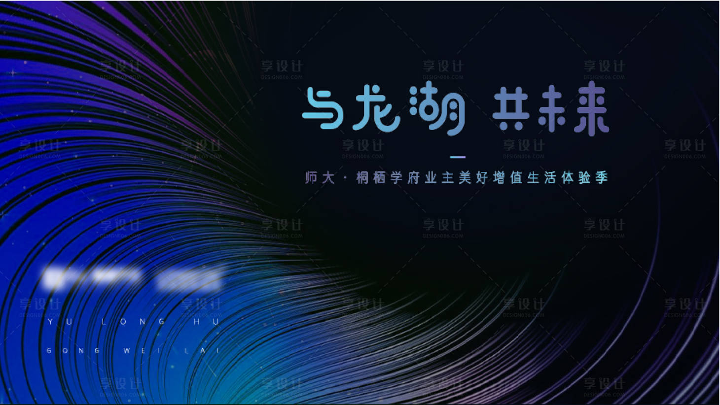 源文件下載【享設計】搜索編號：28510001776843688【地產推介會舞臺背景】