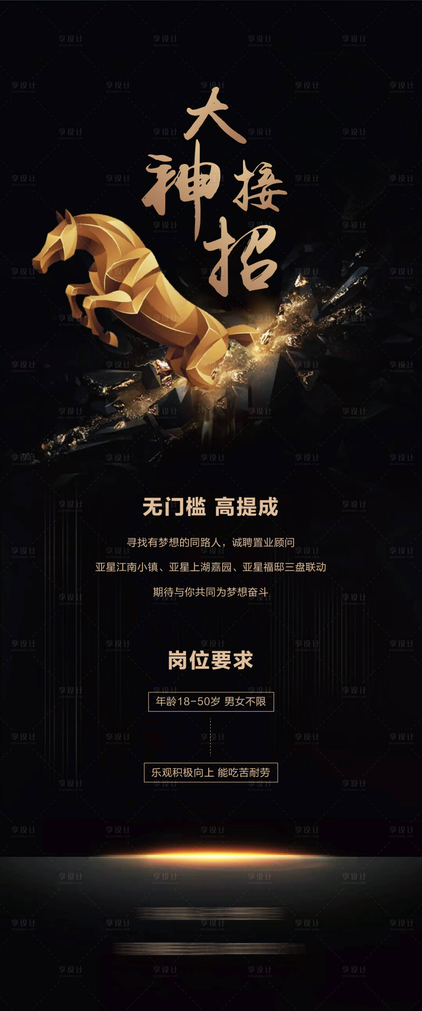 源文件下載【享設(shè)計(jì)】搜索編號(hào)：52790001727853260【招聘移動(dòng)端海報(bào)】