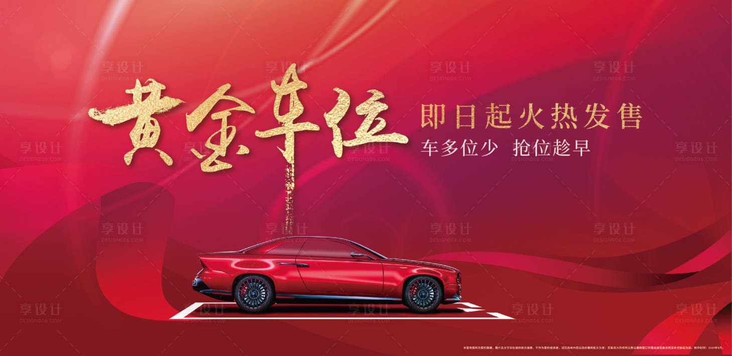 源文件下載【地產(chǎn)車位認(rèn)籌展板】編號：56490001570726444
