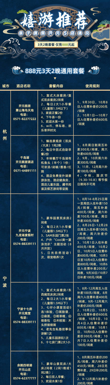 源文件下载【蓝色插画酒店直播详情页】编号：44790001741136624