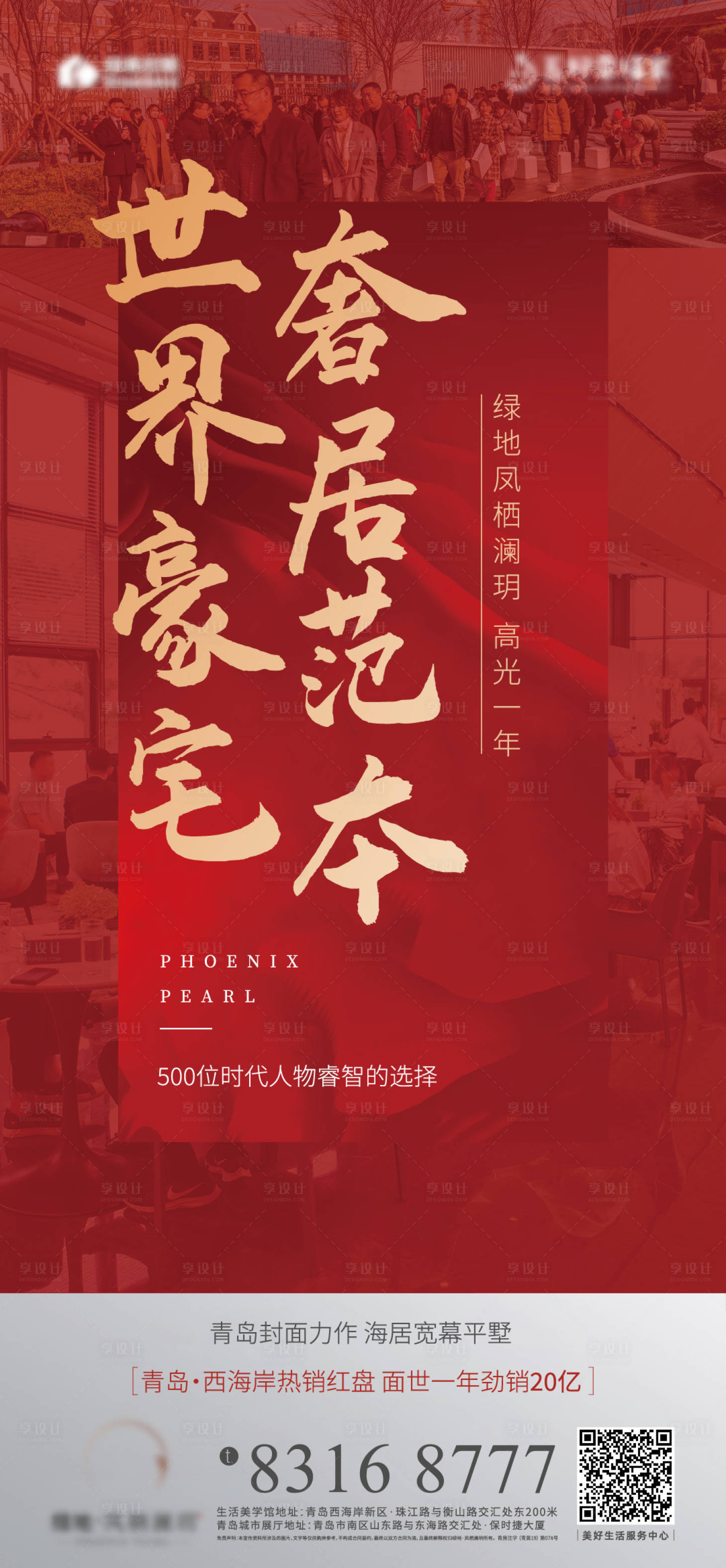 源文件下载【享设计】搜索编号：44260001654529260【地产热销加推海报】