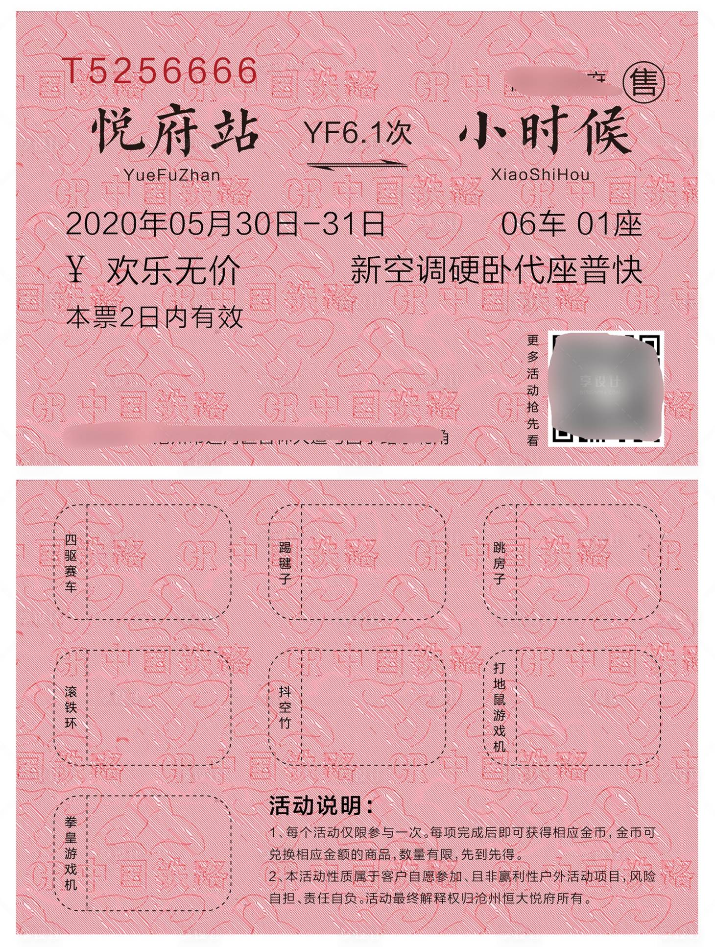 源文件下载【享设计】搜索编号：43790001528298027【地产怀旧火车票】