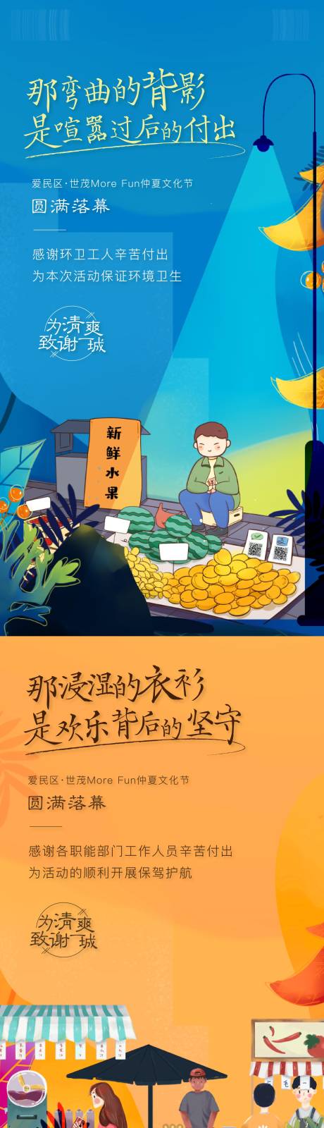 源文件下载【享设计】搜索编号：12820001714108915【夜市插画海报】