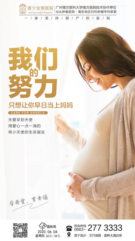 编号：20200821100202166【享设计】源文件下载-治疗不孕不育宣传海报