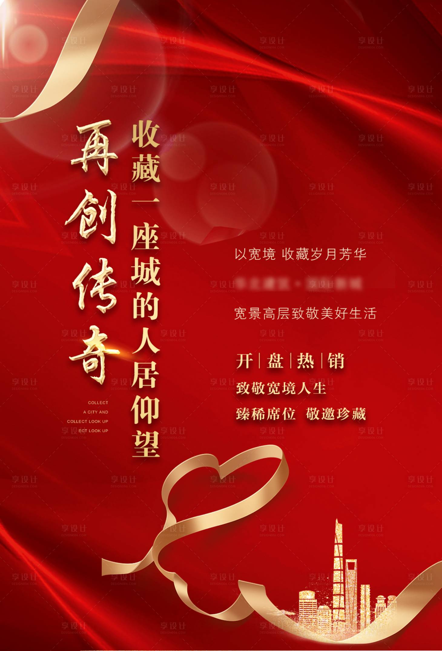 源文件下載【享設(shè)計】搜索編號：45690001767379255【地產(chǎn)紅金海報】