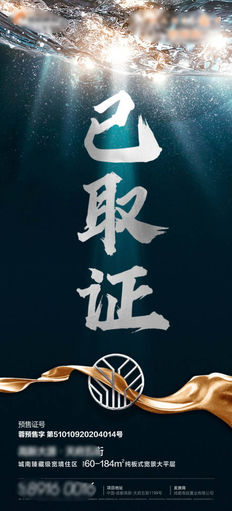 源文件下载【享设计】搜索编号：33770001748937514【房地产已取证海报】