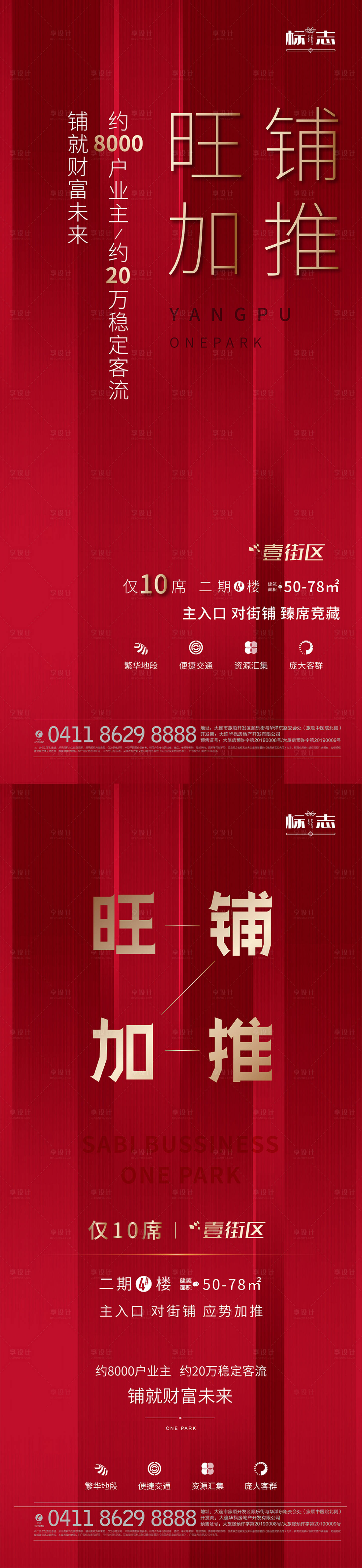 源文件下载【享设计】搜索编号：87230001832641700【红金房地产商业微信海报】