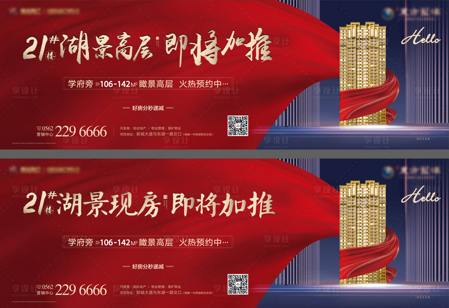 源文件下载【享设计】搜索编号：50050001823493360【房地产开盘加推】