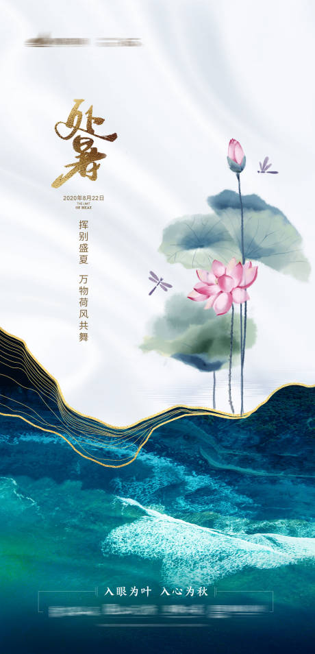 源文件下載【享設(shè)計(jì)】搜索編號：51460001736622087【處暑】