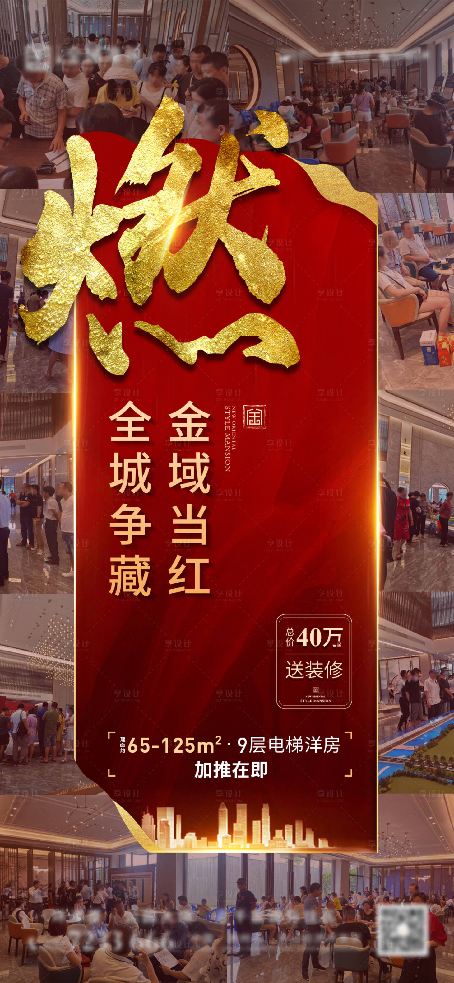 源文件下载【地产热销加推海报】编号：62160001674628695