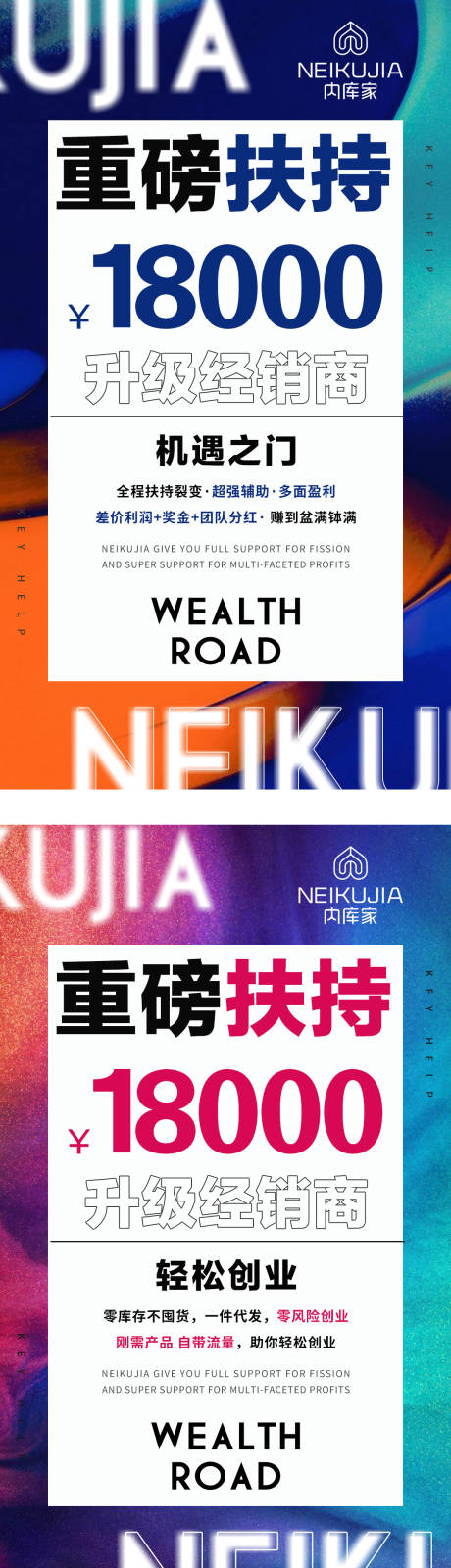 源文件下载【享设计】搜索编号：95460001623915533【微商创业新零售招商营销海报】