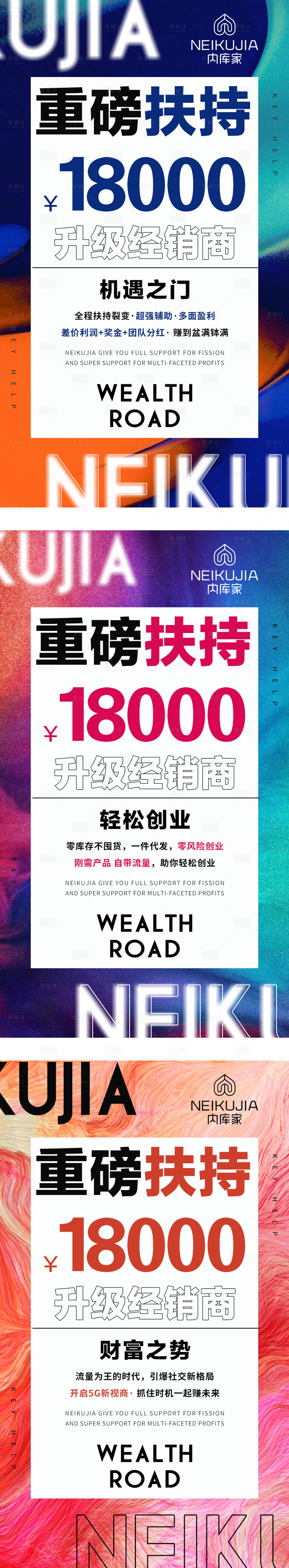 源文件下載【享設計】搜索編號：95460001623915533【微商創業新零售招商營銷海報】