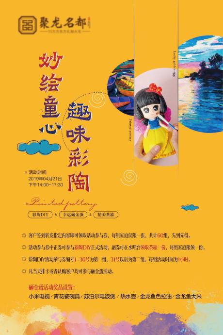 源文件下載【地產周末童心彩陶活動海報】編號：53740001676918580