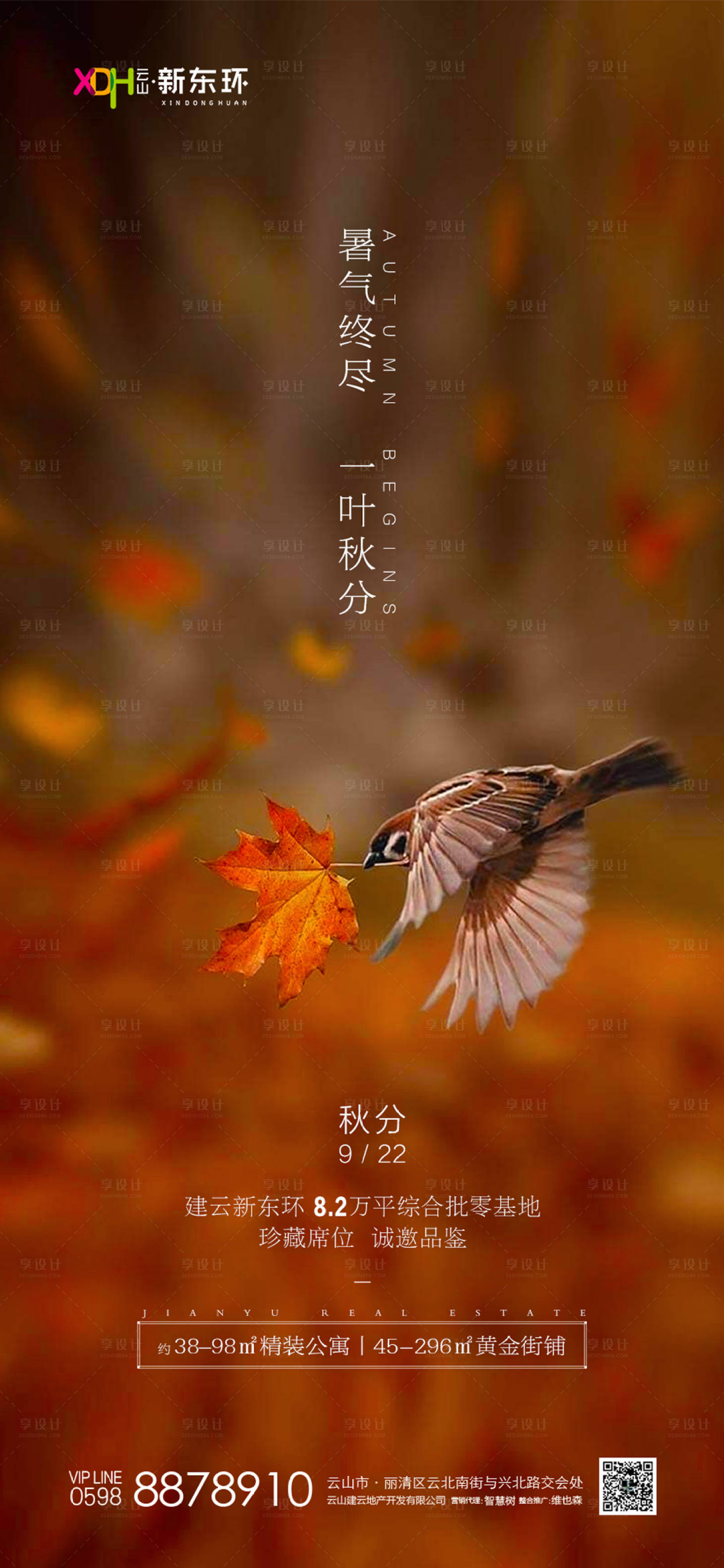 源文件下载【秋分节气海报】编号：15640001608371039