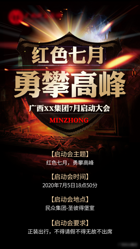 源文件下载【红色七月海报】编号：30460001810323923
