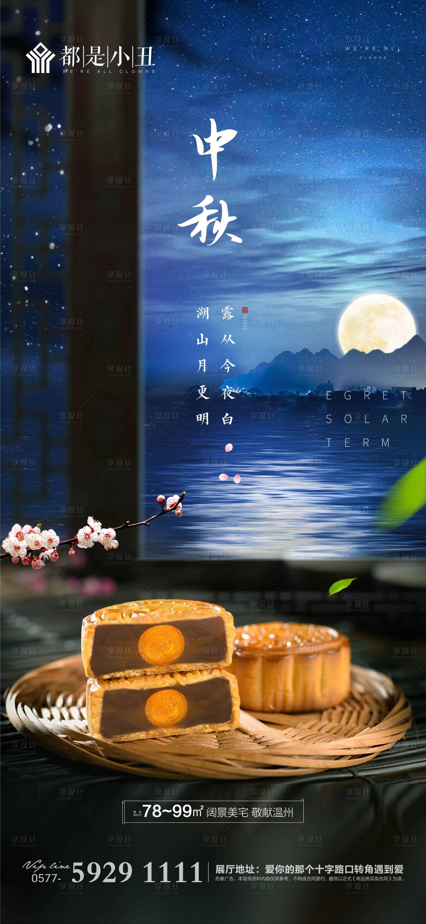 源文件下载【享设计】搜索编号：49600001799785361【地产中秋节日移动端海报】