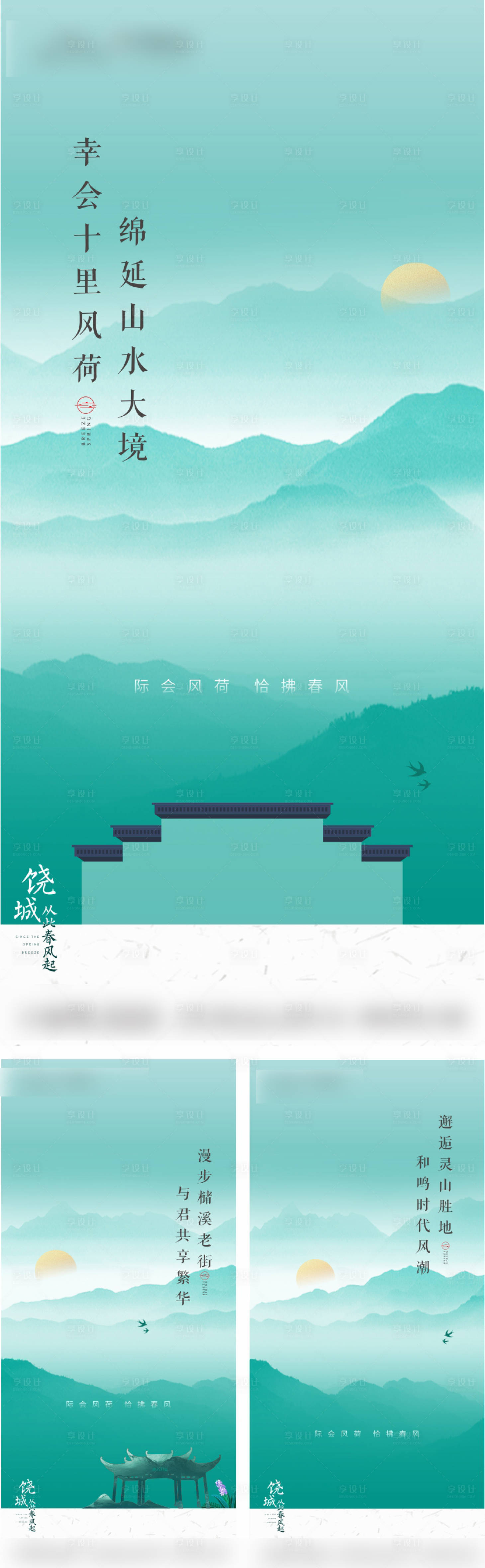 源文件下载【享设计】搜索编号：84550001782322751【地产新中式价值点海报】