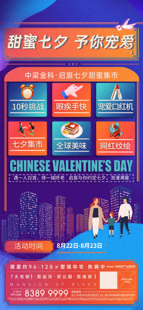源文件下载【七夕活动移动端海报】编号：48240001736837555