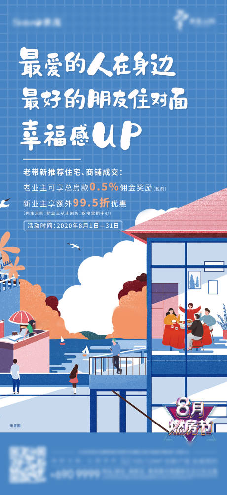 源文件下载【老友带新邻海报】编号：95970001656749842