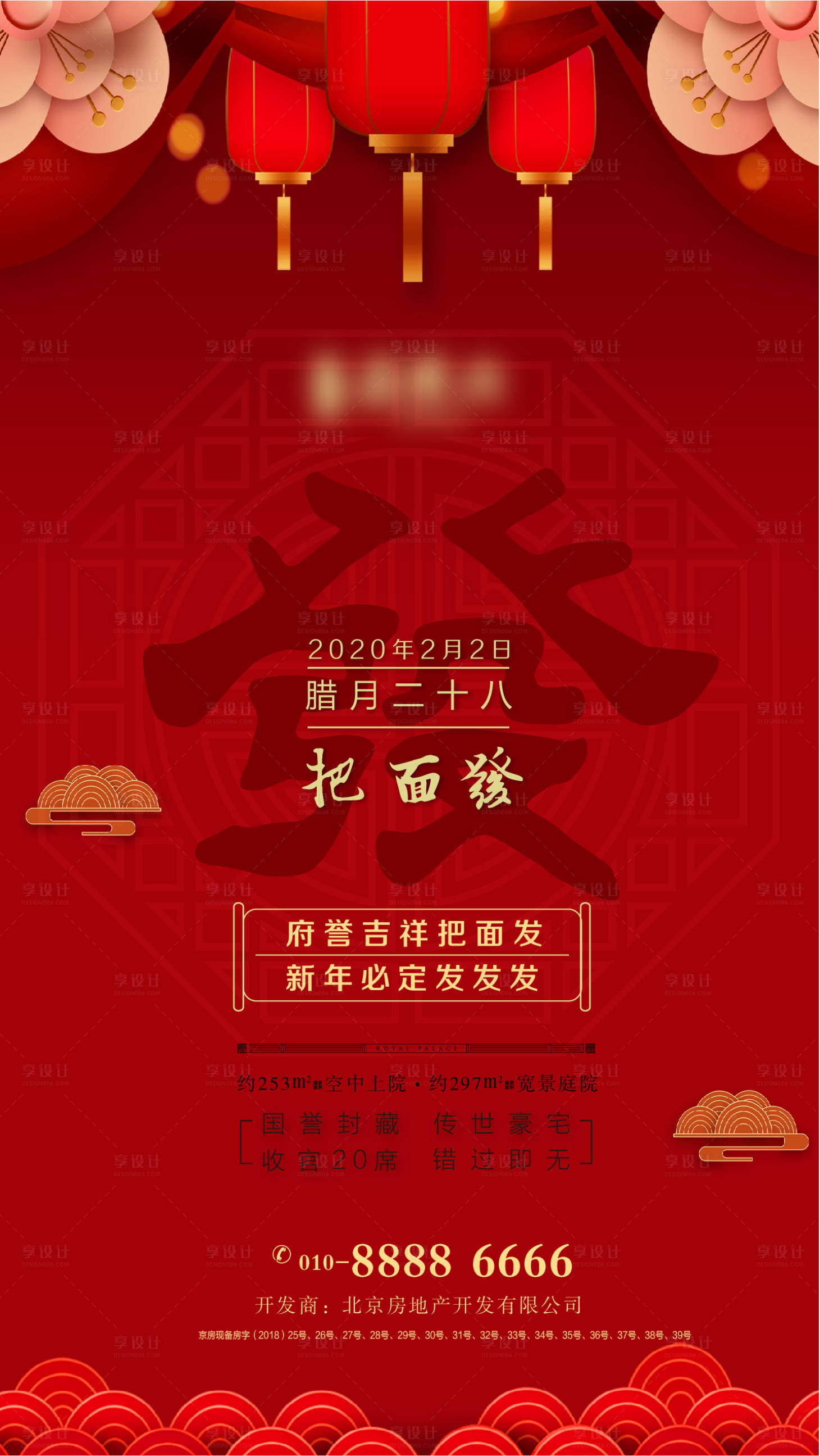 源文件下载【享设计】搜索编号：38270001784419649【地产红金春节海报】