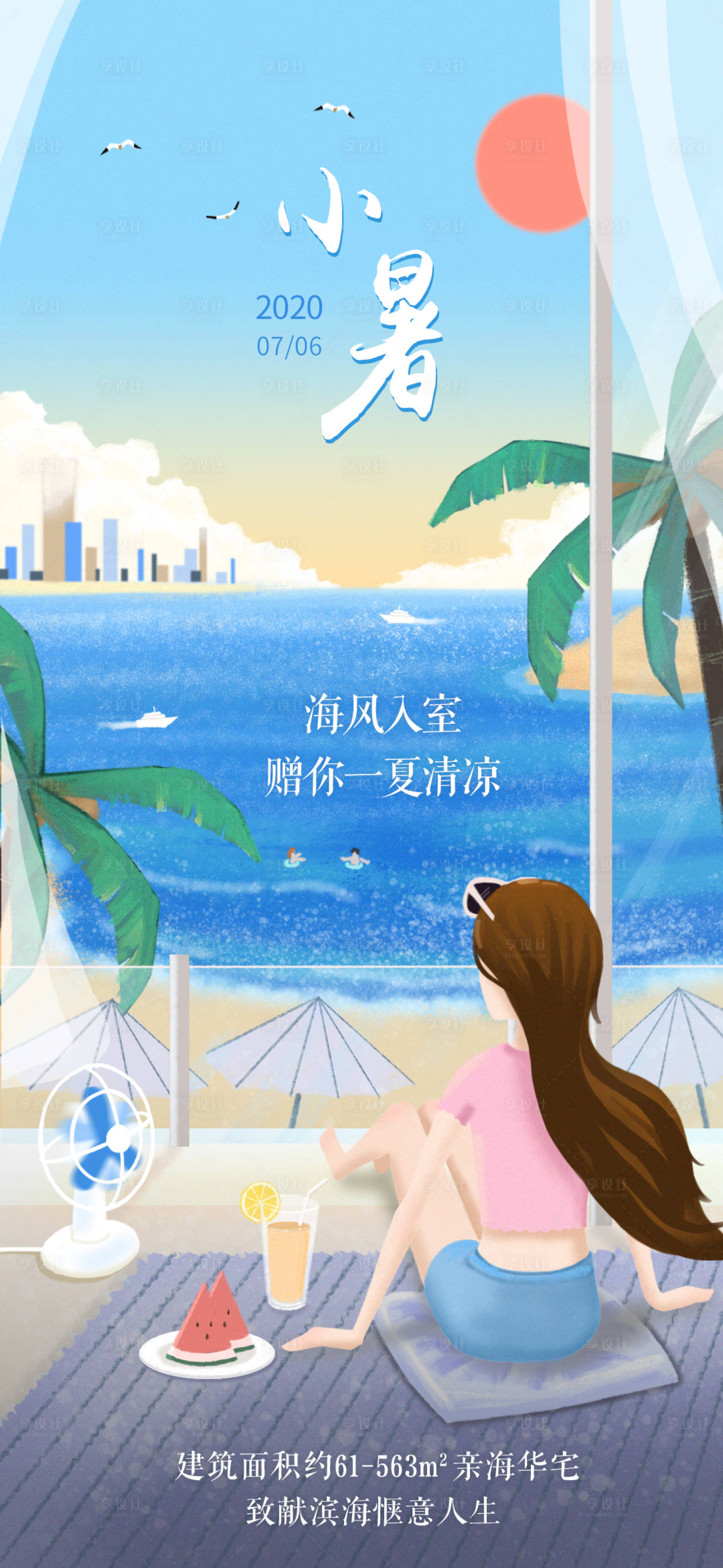 源文件下载【享设计】搜索编号：42770001720217864【小暑插画节气移动端海报】