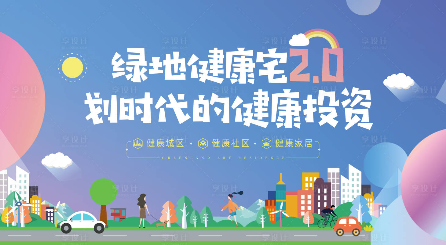 源文件下載【享設計】搜索編號：23500001690902470【健康卡通海報】