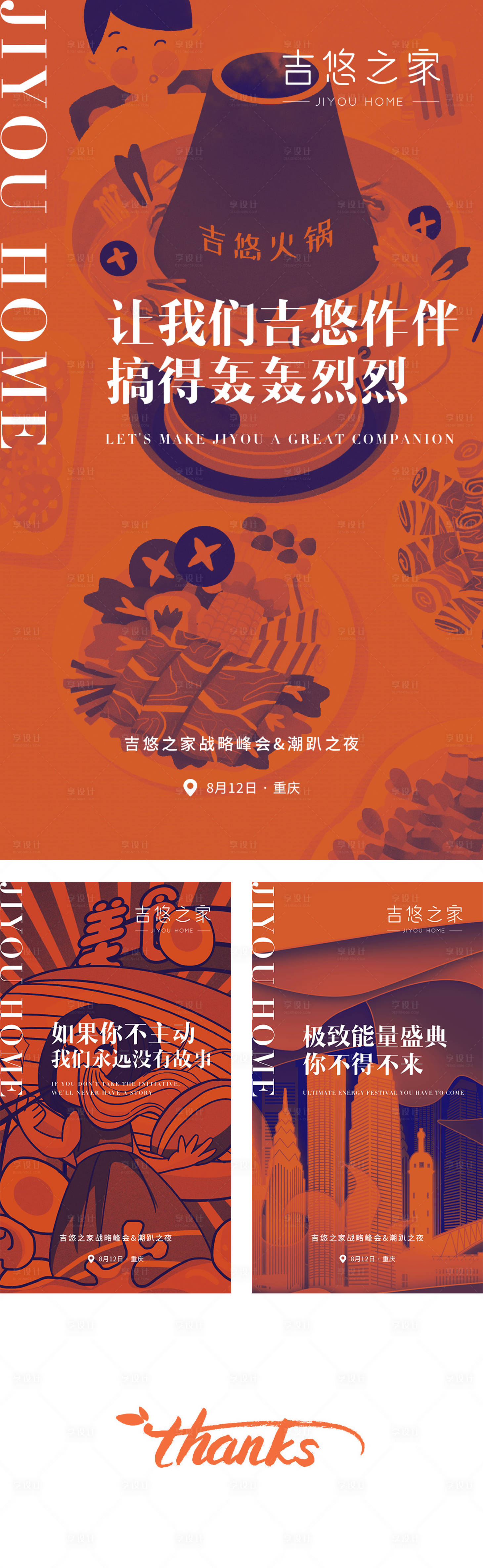 源文件下载【享设计】搜索编号：80010001815068777【餐饮活动造势海报系列】