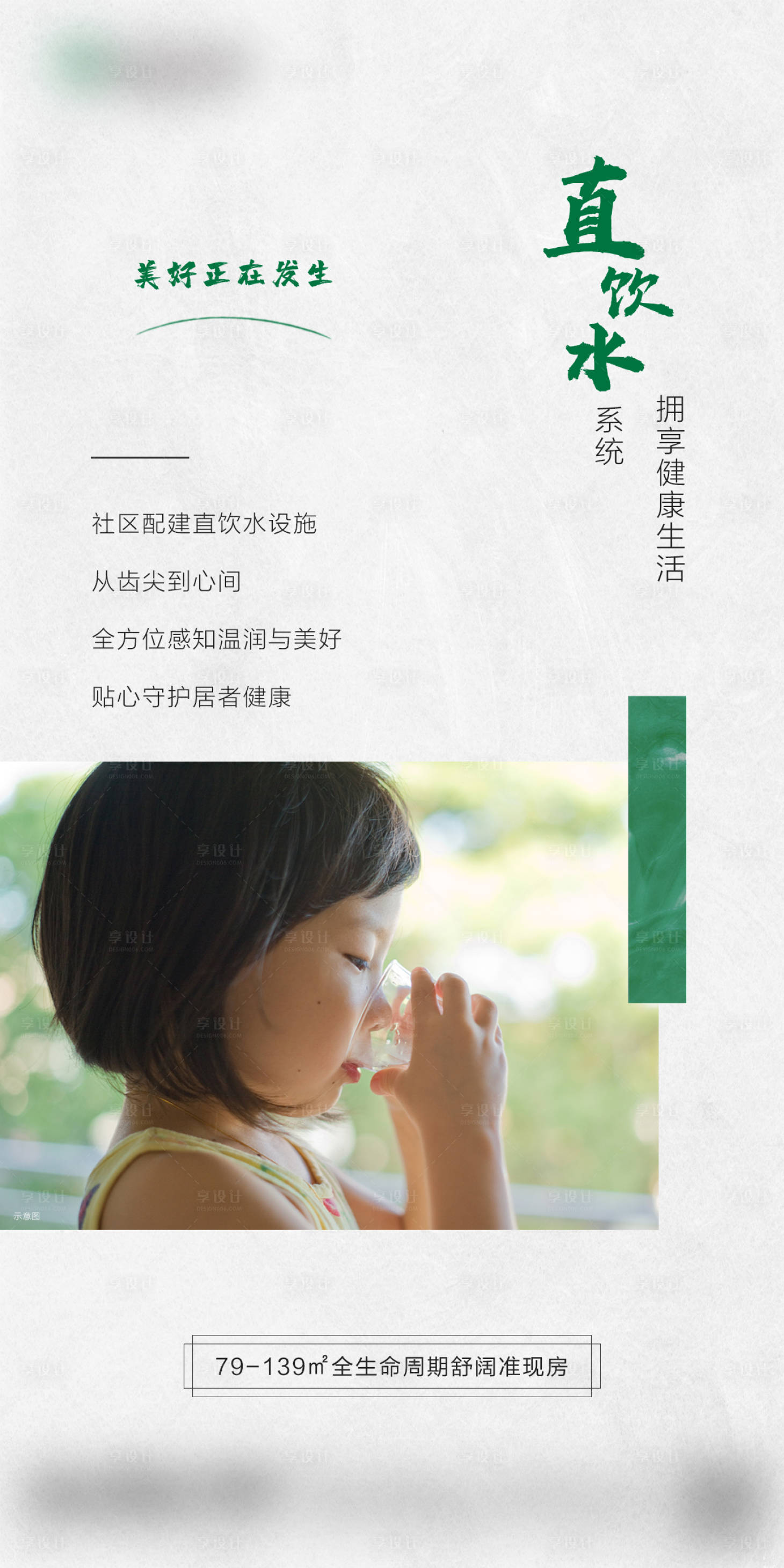 源文件下载【享设计】搜索编号：91050001470317467【直饮水】