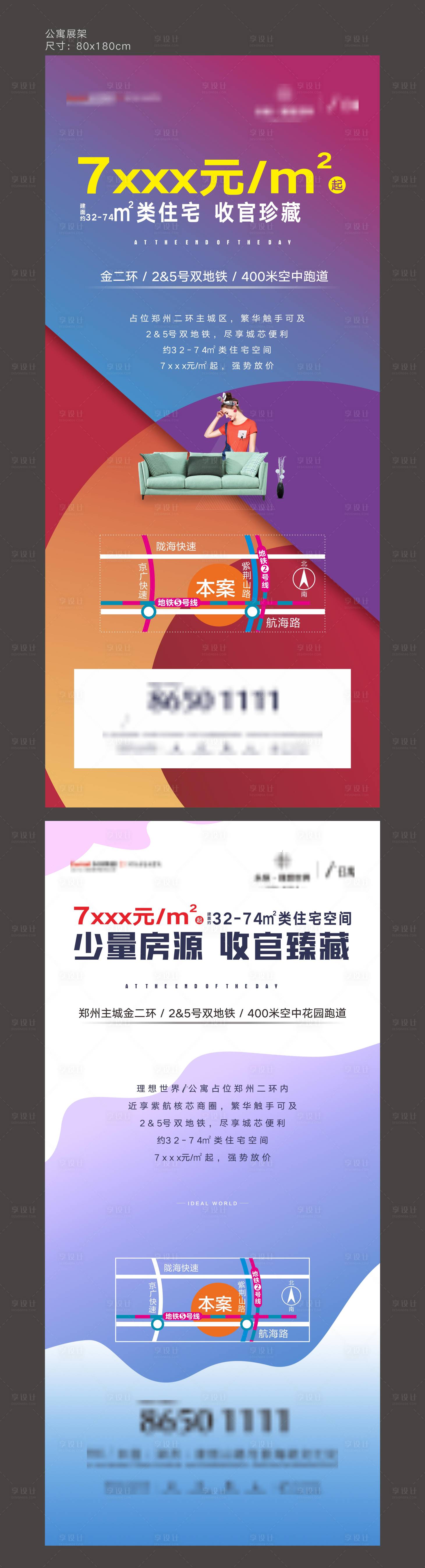 源文件下載【享設計】搜索編號：71750001633822658【地產公寓展架】