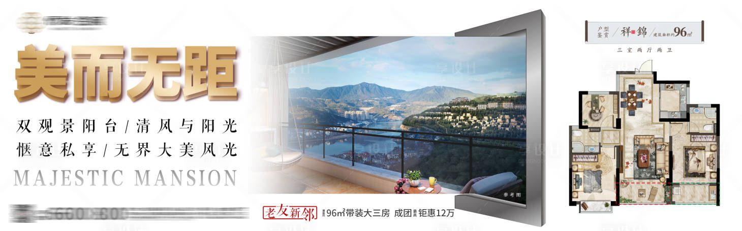 源文件下载【享设计】搜索编号：47930001824341940【地产卖点户型海报】