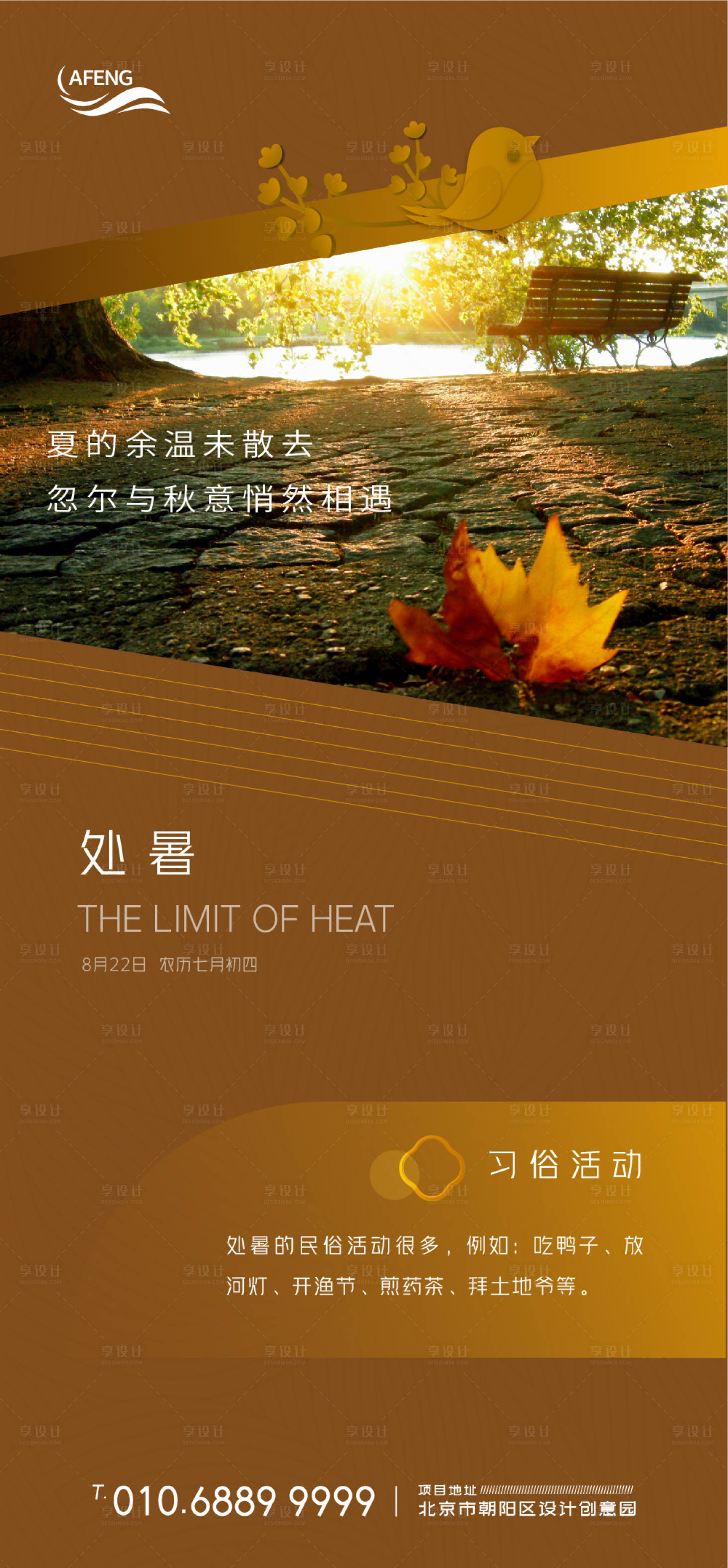 源文件下载【地产处暑移动端海报】编号：33930001549837809