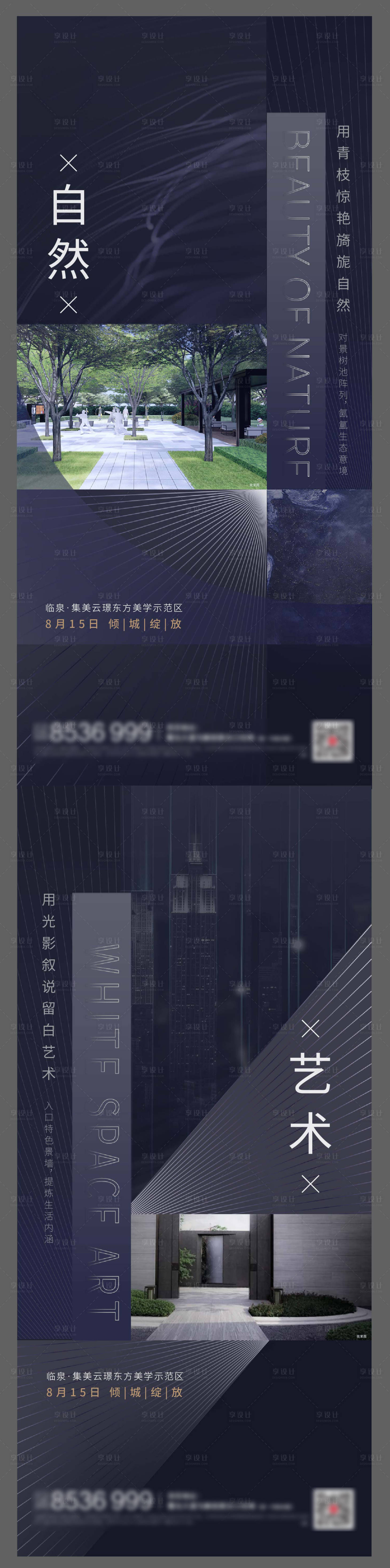 源文件下載【享設(shè)計】搜索編號：97500001734993623【地產(chǎn)示范區(qū)價值點系列海報】