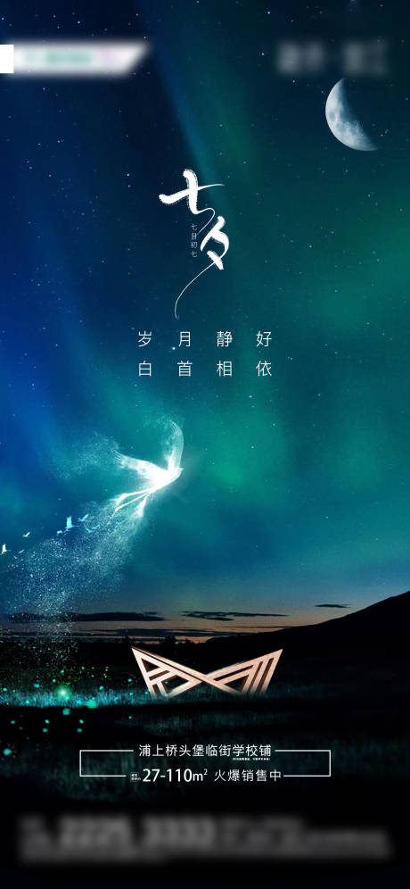 源文件下载【地产七夕情人节海报】编号：76390001750074220