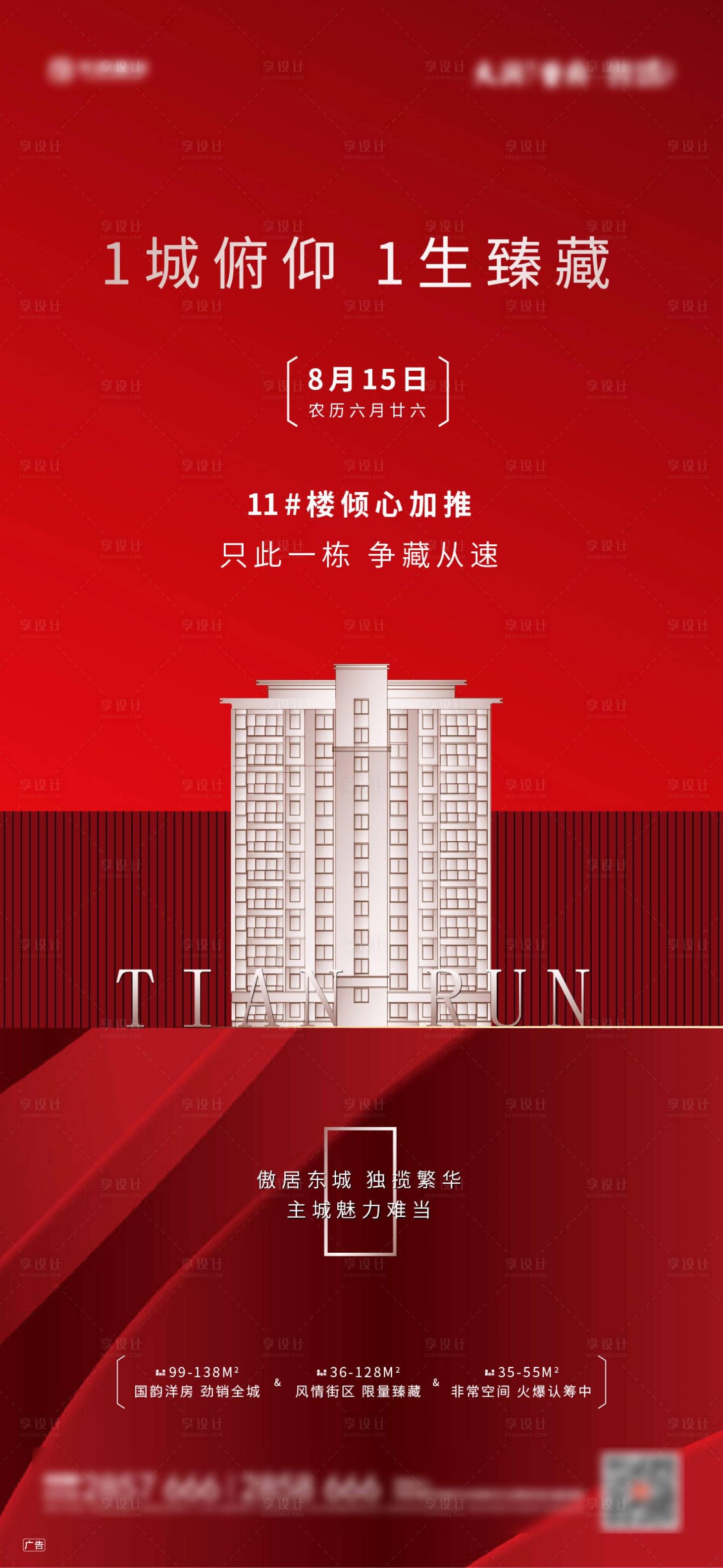 源文件下載【地產紅金加推微信稿】編號：14350001782867177