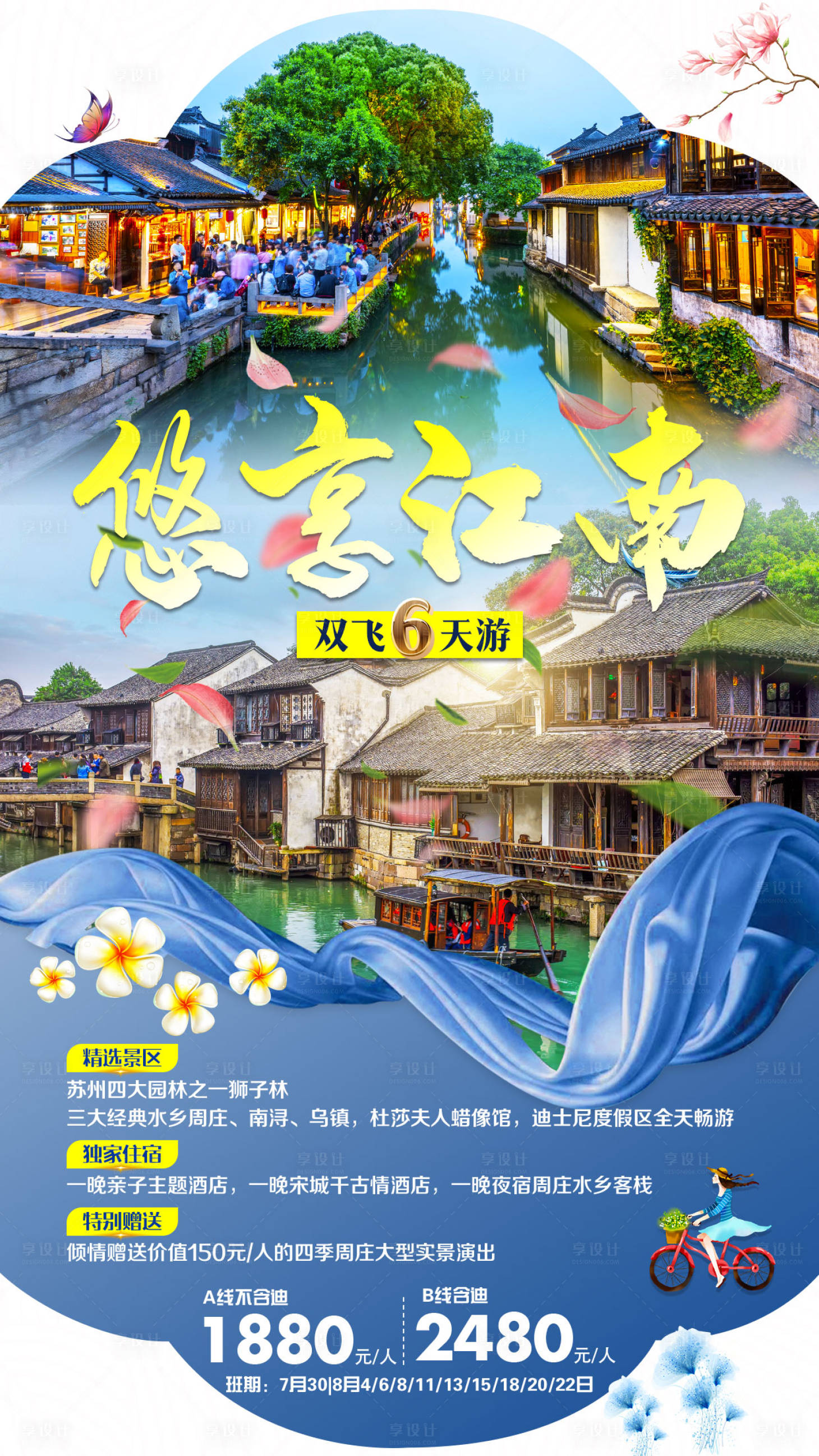 源文件下载【享设计】搜索编号：43320001655821770【悠享江南旅游海报】