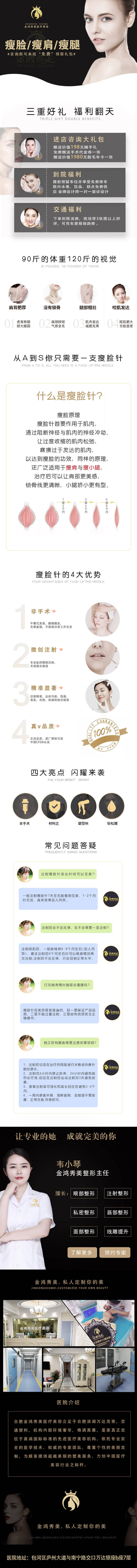 源文件下载【瘦脸针电商详情页】编号：20200811141057005