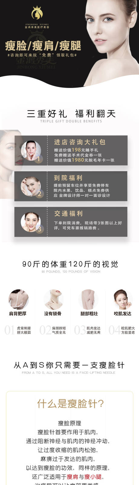 源文件下载【瘦脸针电商详情页】编号：75610001639181185
