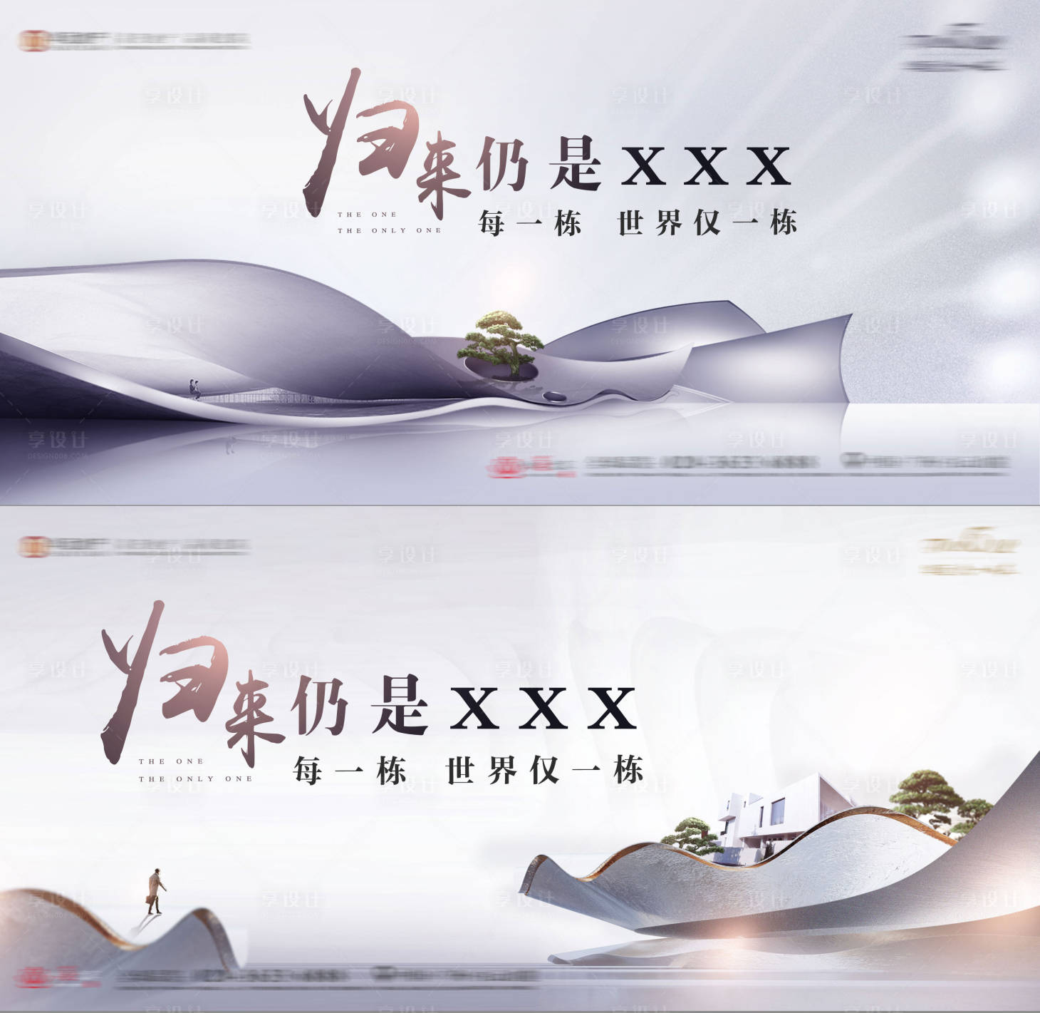 源文件下载【享设计】搜索编号：11030001622464341【房地产户外主画面广告展板】