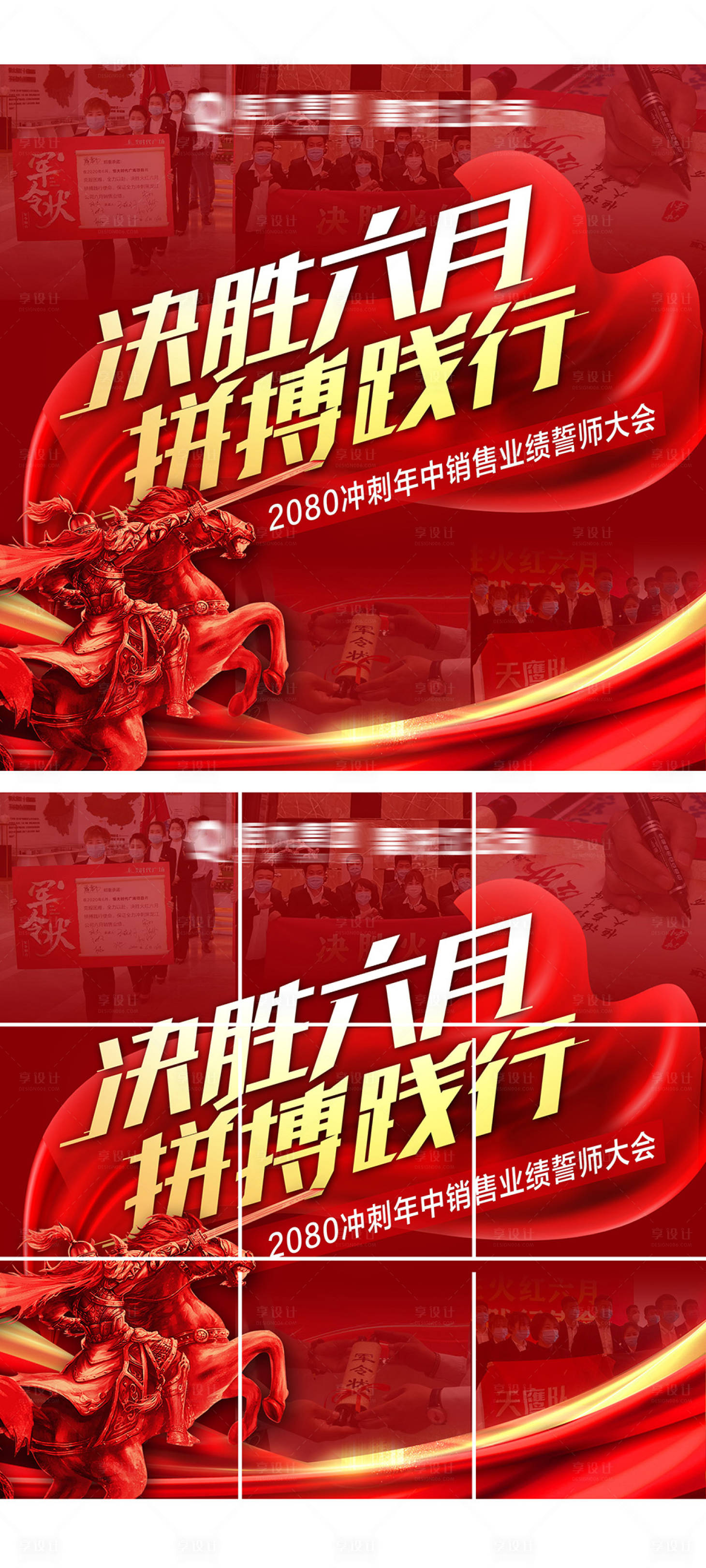 源文件下载【享设计】搜索编号：33040001625417338【房地产誓师大会九宫格红金海报】