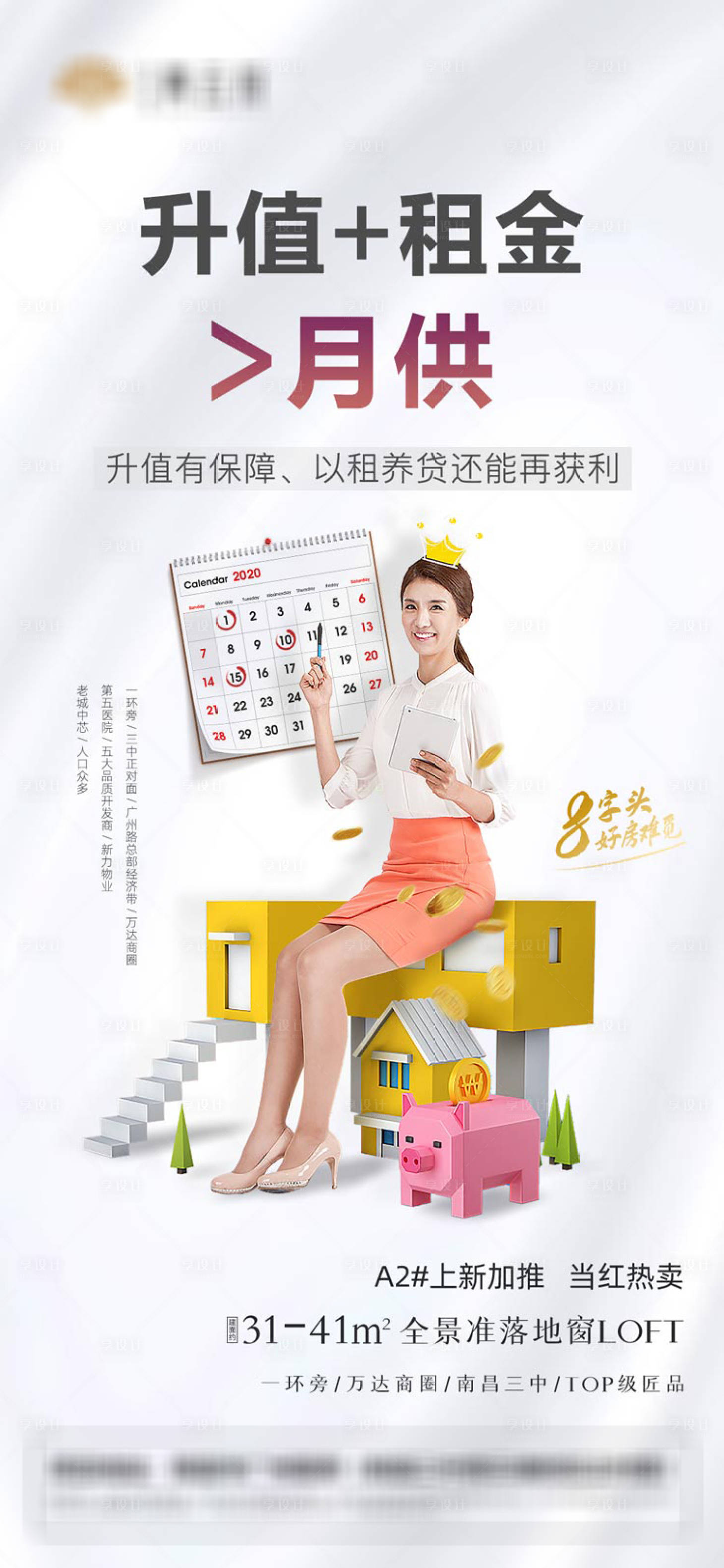 源文件下载【享设计】搜索编号：97140001701791590【地产价值点单图海报】