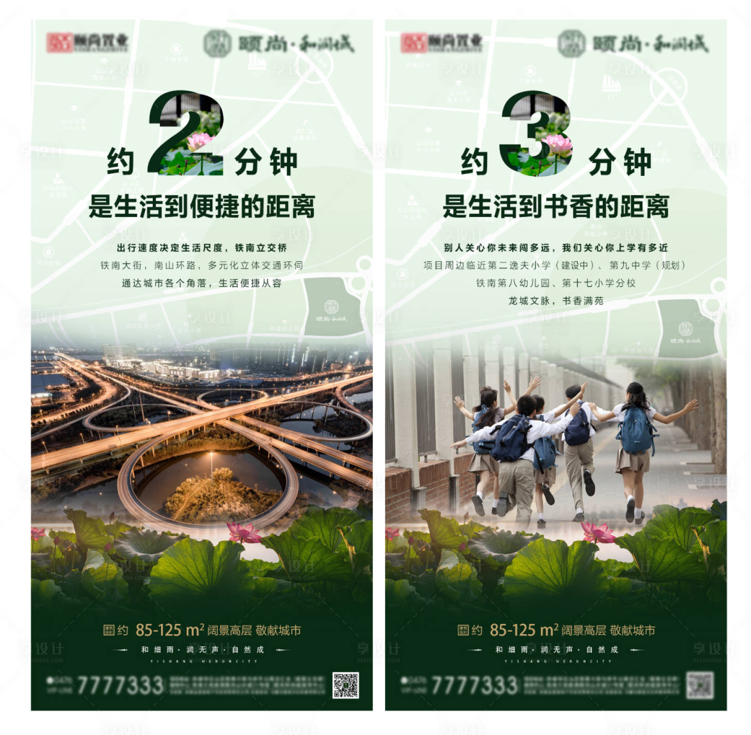 源文件下载【房地产学区价值点系列海报】编号：76070001798943306