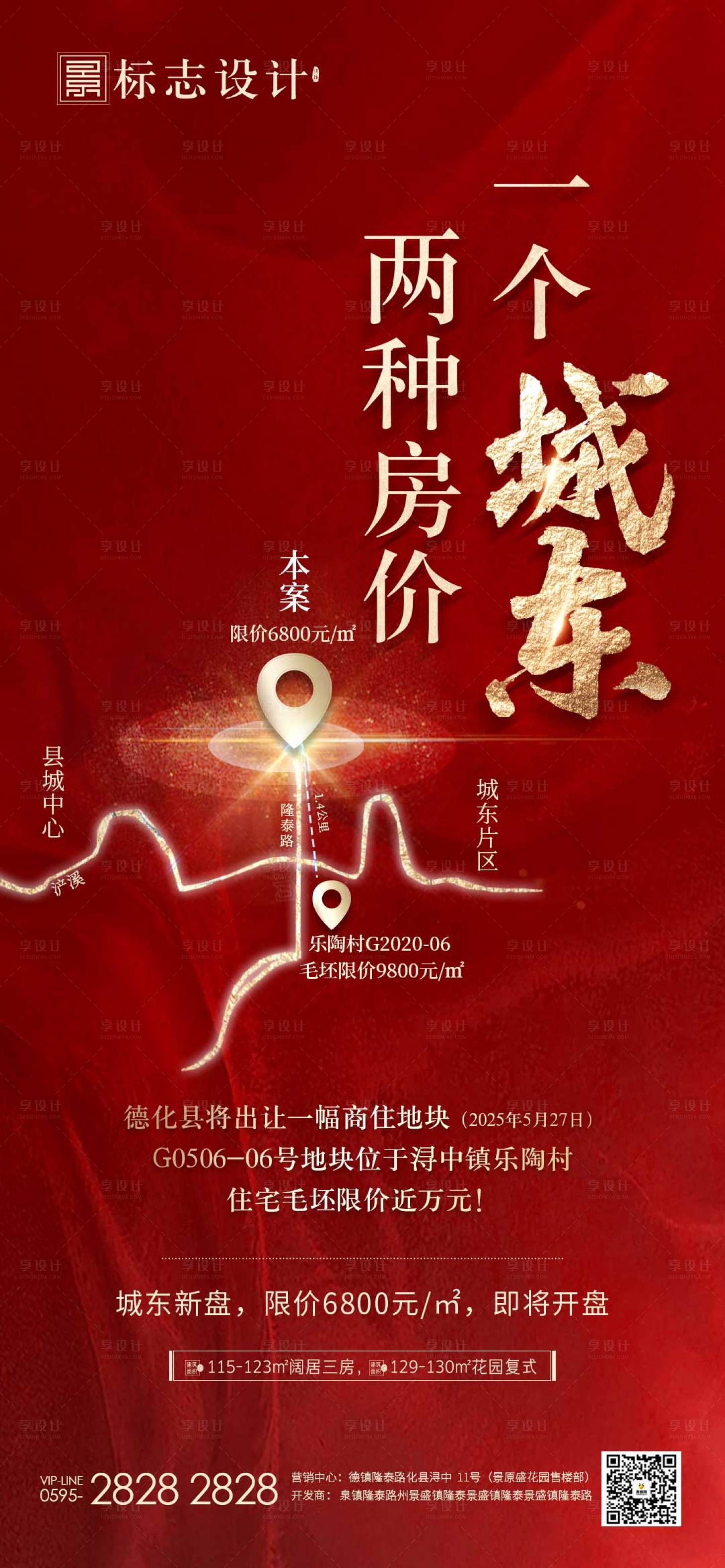 源文件下载【享设计】搜索编号：83410001747057227【土拍拿地海报】