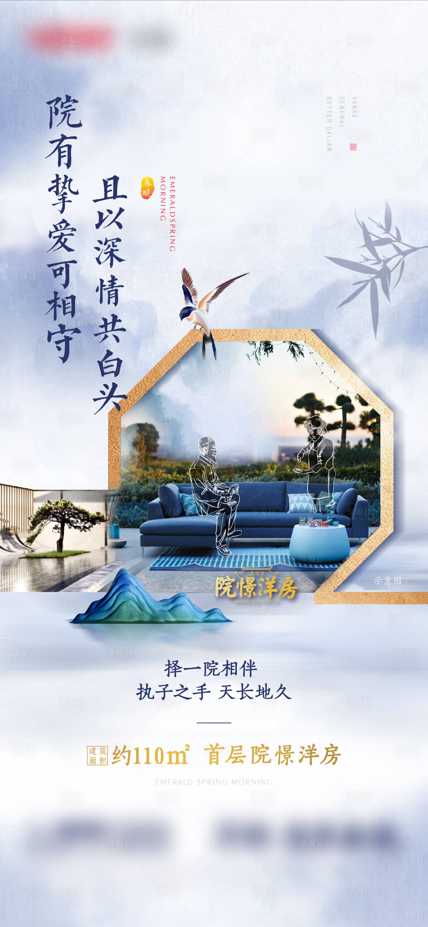 源文件下载【中式地产洋房海报】编号：24260001672799299