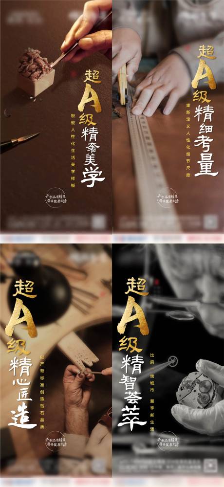 源文件下載【享設計】搜索編號：38300001663383724【房地產精工價值點系列海報】