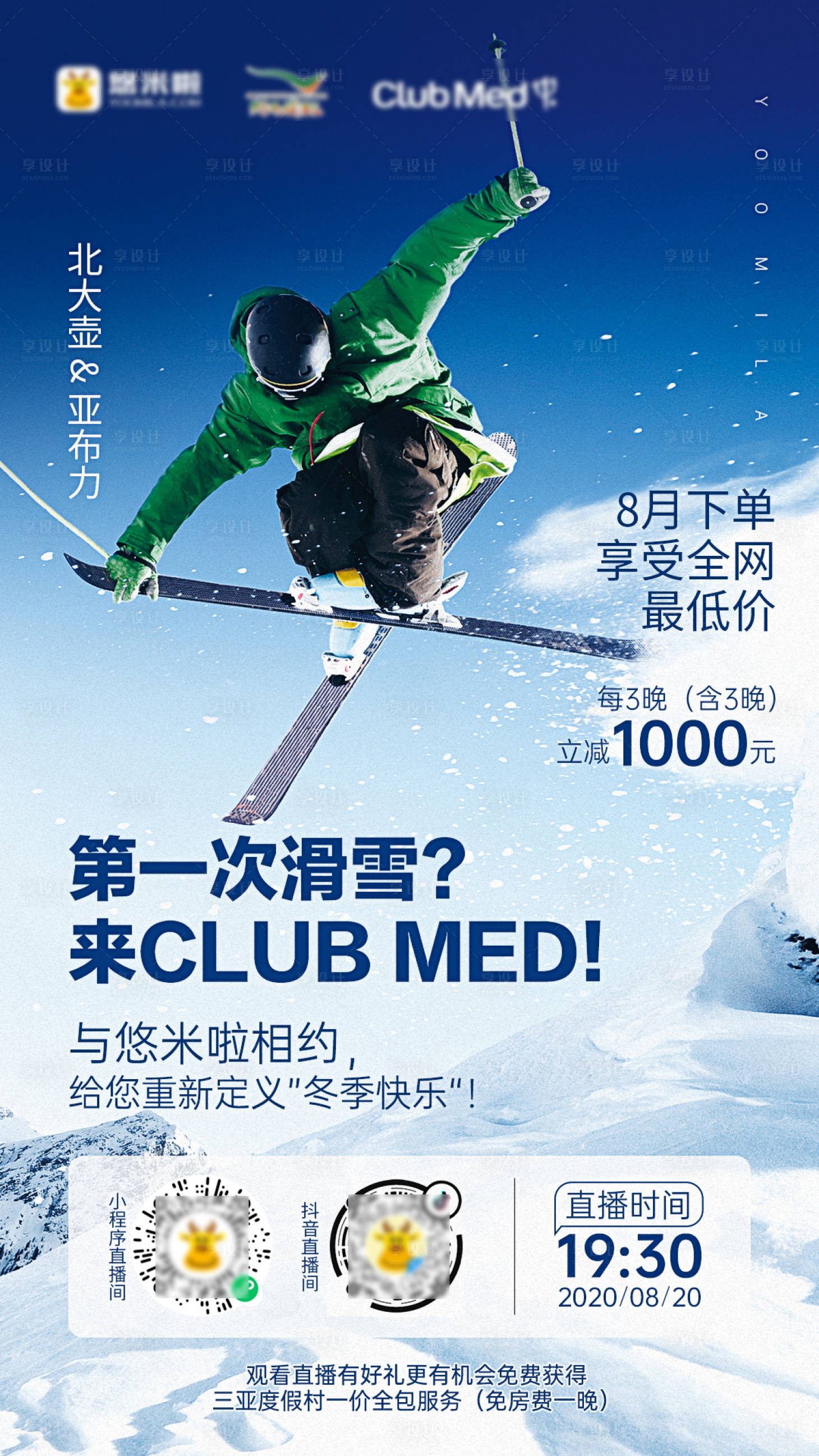 源文件下载【享设计】搜索编号：61200001653053604【旅游度假滑雪直播海报】